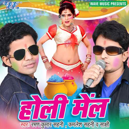 Holi Mail Kamlesh Sahani MP3 Download