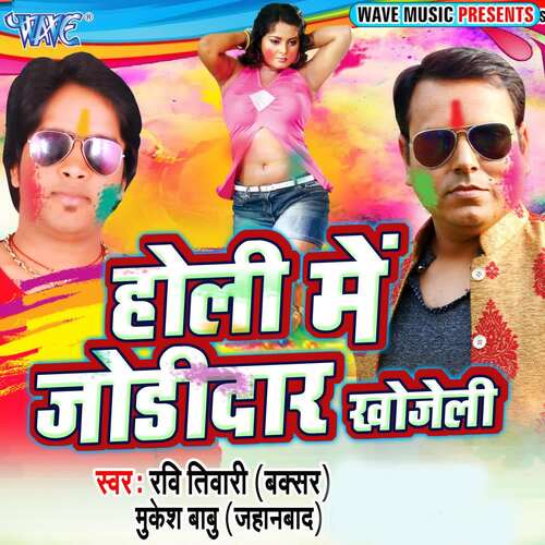 Holi Me Jodidar Khojeli Ravi Tiwari MP3 Download