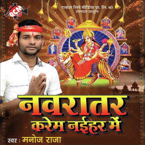 Navratar Karem Naihar Me Shweta Sargam MP3 Download
