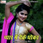 Pyar Me Deke Dhoka Album Download