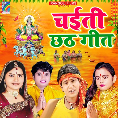 Chaiti Chhath Geet Vinod Bedardi MP3 Download