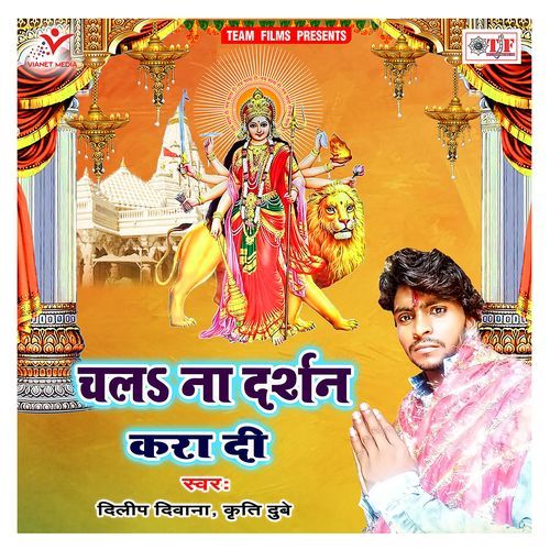 Chala Na Darshan Kara Di Dilip Diwana MP3 Download