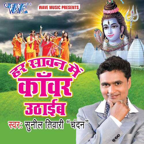Har Sawan Me Kanwar Uthaib Sunil Tiwari Chandan MP3 Download