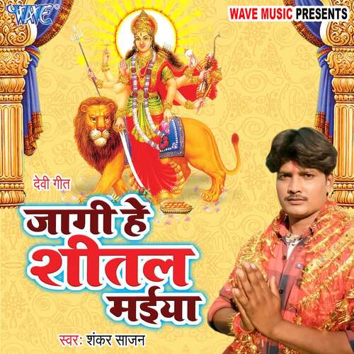 Jaagi Hey Shital Maiya Shankar Sajan MP3 Download