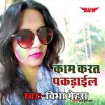 Kam Karat Pakarail Album Download