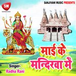 Mai Ke Mandirba Me Album Download
