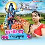 Super Hit Bade Baba Facebook Album Download