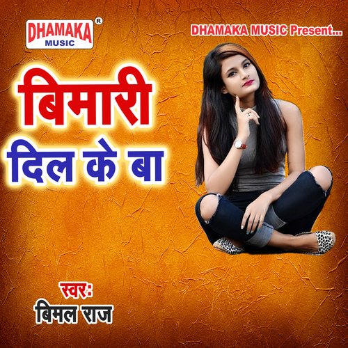 Bimari Dil Ke Ba Shahil Raja MP3 Download