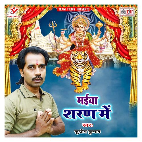 Maiya Sharan Me Sugriv Kumar MP3 Download