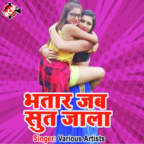 Bhatar Jab Sut Jala Shubhas Bindra MP3 Download