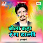 Bola Kaha Rang Daali Album Download