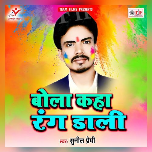 Bola Kaha Rang Daali Sunil Premi MP3 Download