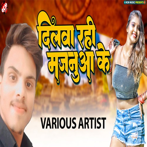 Dilwa Rahi  Majanuwa Ke Kundan Bihari MP3 Download