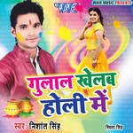Gulal Khelab Holi Me Album Download