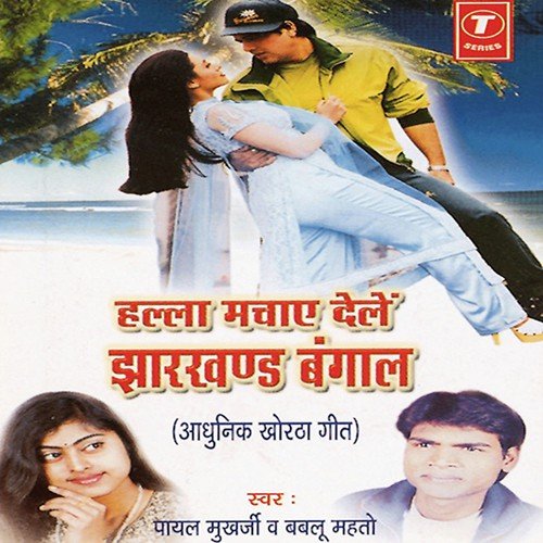 Halla Machay Dele Jharkhand Bangal Payal Mukherjee MP3 Download