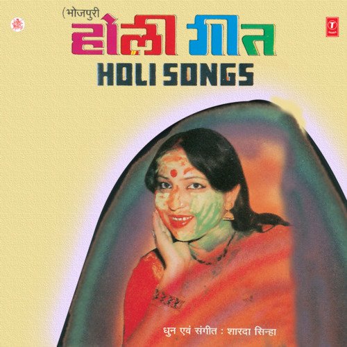 Holi Geet Sharda Sinha MP3 Download