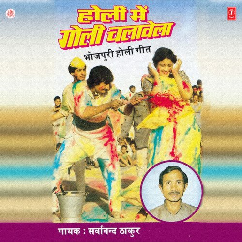 Holi Mein Goli Chalavela Sathi MP3 Download