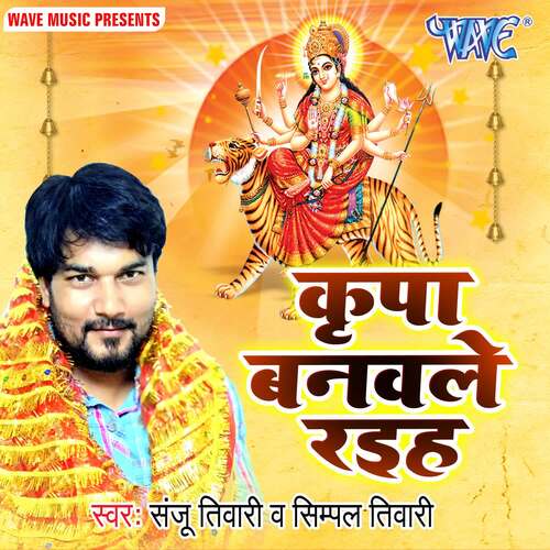 Kripa Banawale Raiha Simple Tiwari MP3 Download