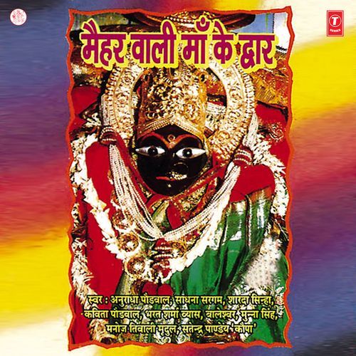 Maiharwali Maa Ke Dwar Satyendra Pandey Kopa MP3 Download