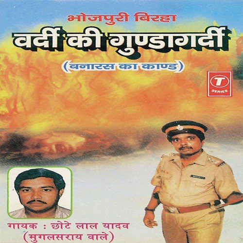Vardi Ki Gundagardi-Banaras Ka Kand Chhote Lal Yadav MP3 Download