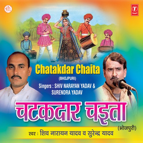 Chatakdar Chaita Shiv Narayan Yadav MP3 Download