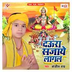 Daura Sajaye Lagal Album Download