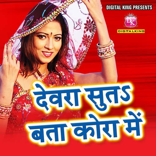 Dewra Suta Bata Kora Me ABHISEK PANDEY MP3 Download