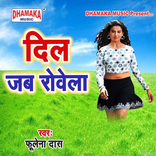 Dil Jab Rowela VIKASH BIKU MP3 Download