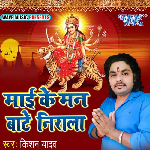 Maiya Ke Man Bate Nirala Kishan Yadav MP3 Download
