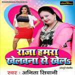 Raja Hamra Khelawna Se Khela Ho Album Download