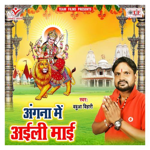 Angana Me Aili Maai Babua Bihari MP3 Download