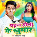 Chadhal Holi Ke Khumar Album Download