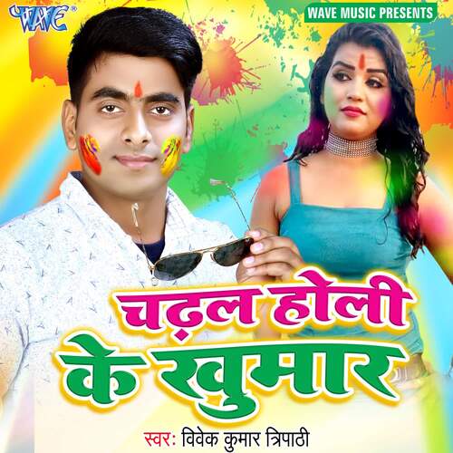 Chadhal Holi Ke Khumar Vivek Kr. Tripathi MP3 Download
