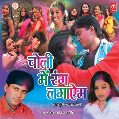 Choli Mein Rang Lagayem Ajit Anand MP3 Download