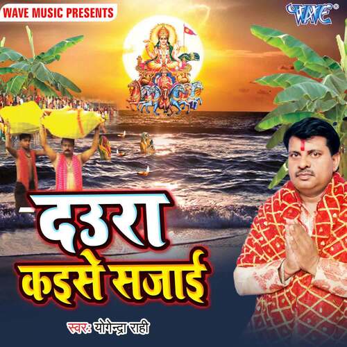 Daura Kaise Sajai Yogendra Rahi MP3 Download