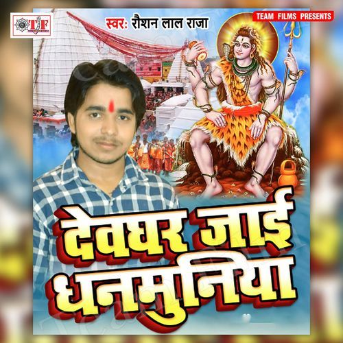 Devghar Jai Dhanmuniya Raushan Lal Raja MP3 Download