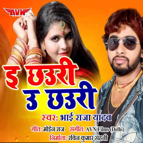 E Chhaudi U Chhaudi Bhai Raja Yadav MP3 Download