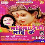 Mahima Devi Maai Ke Album Download