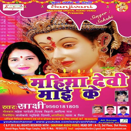 Mahima Devi Maai Ke Sandeep Kranti MP3 Download