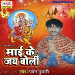 Mai Ke Jai Boli Album Download