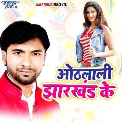 Othlali Jharkhand Ke Ranjit Rasila MP3 Download