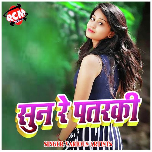 Sun Re Patrki (Bhojpuri Song) Sonu Anmoal MP3 Download