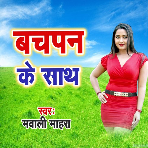 Bachpan Ke Sath Mawali Mahra MP3 Download