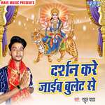 Darshan Kare Jayeb Bullet Se Album Download
