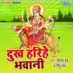 Dukh Harihe Bhawani Album Download
