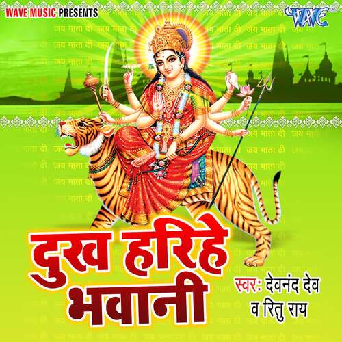 Dukh Harihe Bhawani Devanand Dev MP3 Download