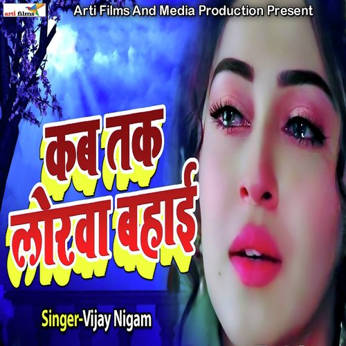Kab Tak Lorwa Bahai Vijay Nigam MP3 Download
