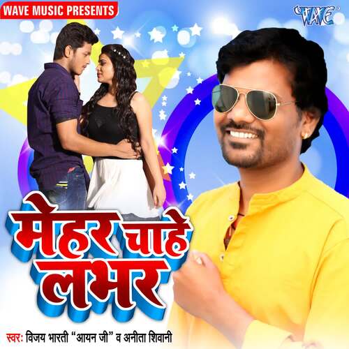 Mehar Chahe Labhar Vijay Bharti "Aayan Ji" MP3 Download