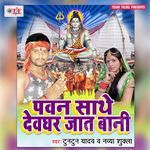 Pawan Sathe Devghar Jaat Bani Album Download