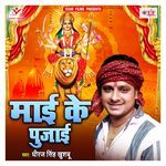 Maai Ke Pujai Album Download